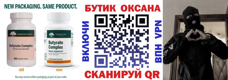 БУТИРАТ оксана  площадка Telegram  Курчатов  закладка  блэк спрут маркетплейс 